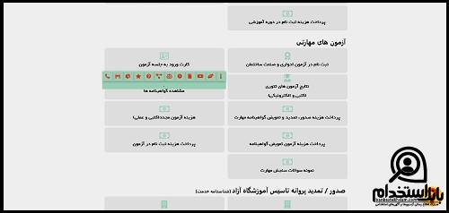 مراحل ثبت نام آزمون خیاطی فنی حرفه ای